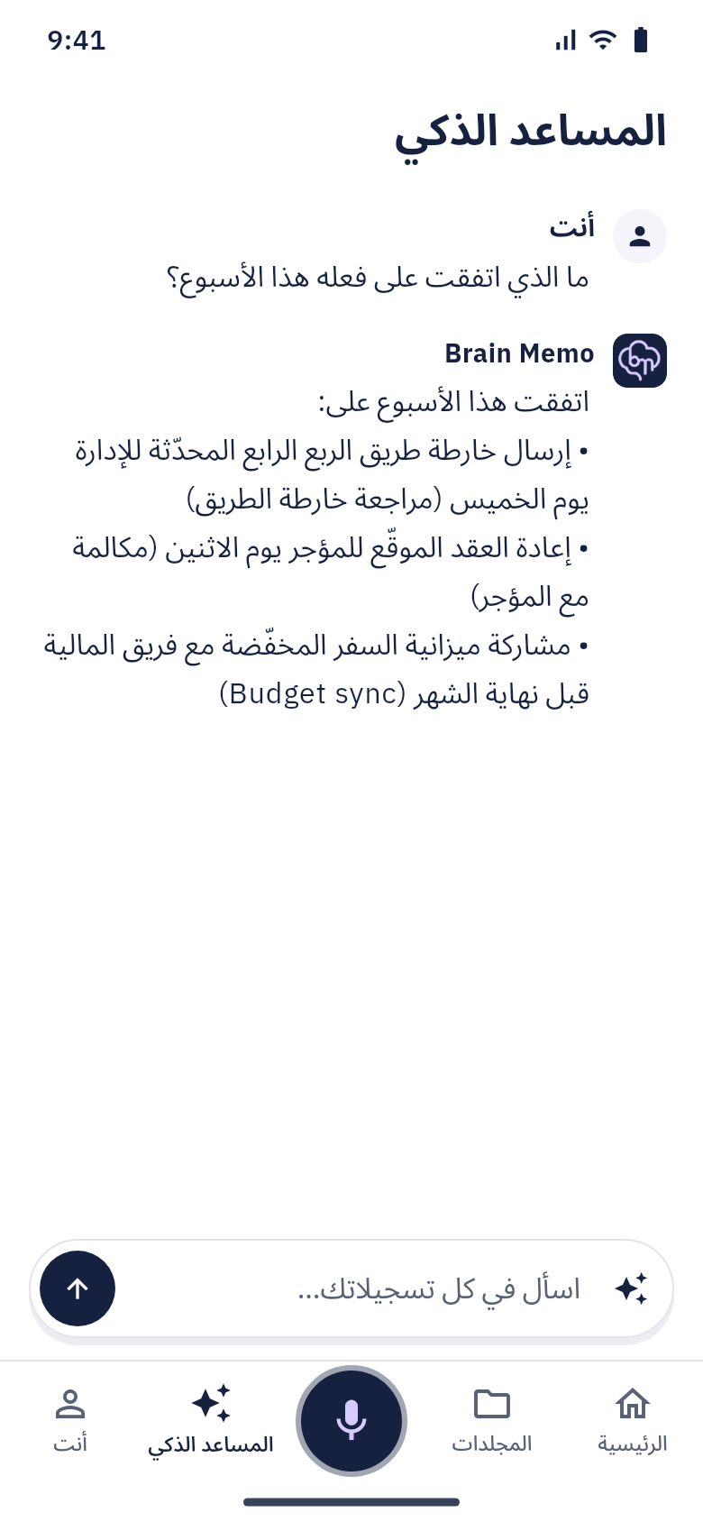 المساعد الذكي يجيب عمّا اتفق عليه المستخدم هذا الأسبوع